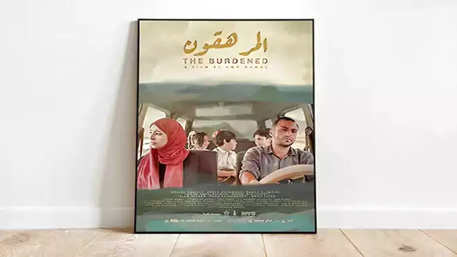 عمرو جمال: أتوقع عرض «المرهقون» في اليمن بعد شهرين